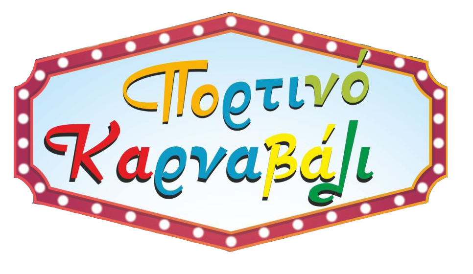Πορτινό Καρναβάλι